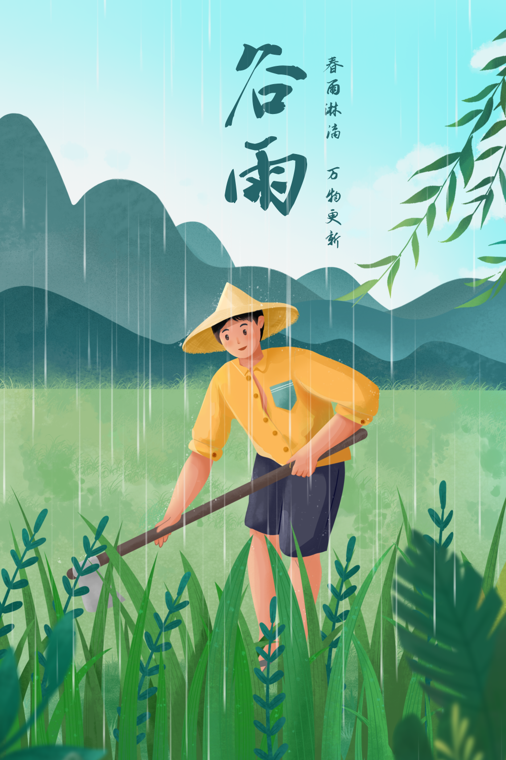 简约文艺谷雨节气插画海报