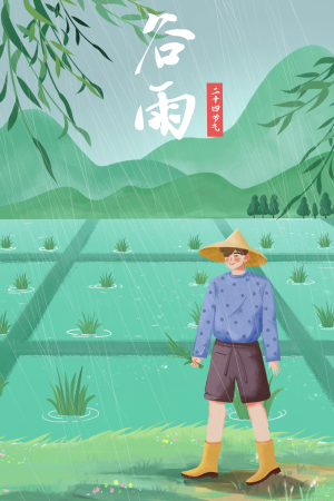 清新肌理谷雨插画海报