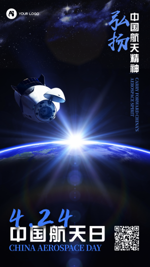 简约中国航天日手机海报