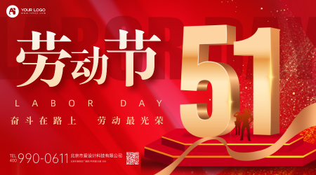 红金风51劳动节横版海报