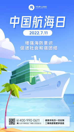 蓝色插画风中国航海日手机海报