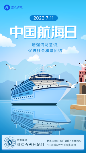 插画风中国航海日手机海报
