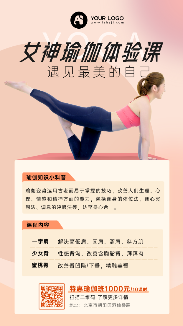 清新简约瑜伽课手机海报