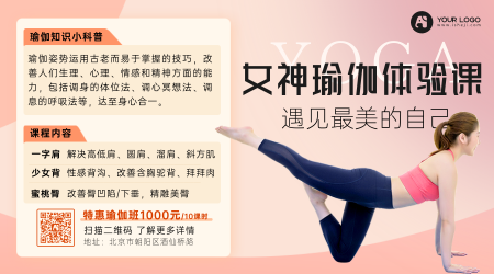 清新简约瑜伽课横版海报
