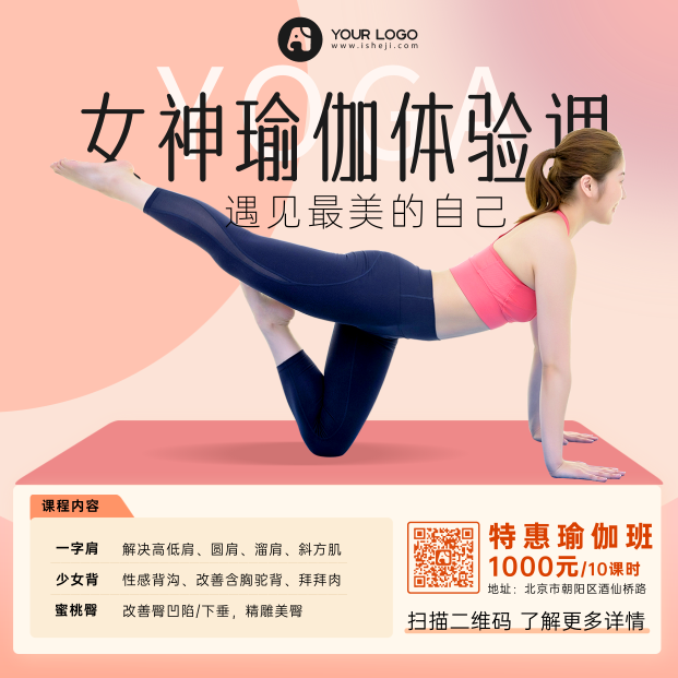 清新简约瑜伽课方形海报