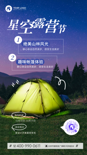 图文风露营宣传手机海报