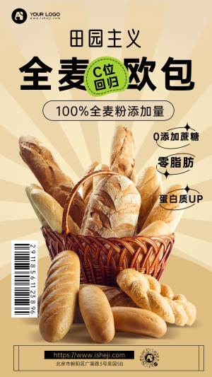 创意简约全麦面包产品营销手机海报
