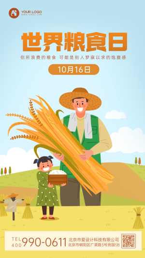 卡通手绘世界粮食日手机海报