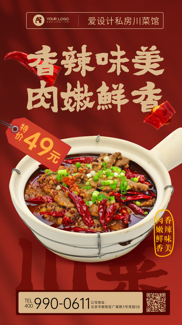 红色中餐美食手机海报