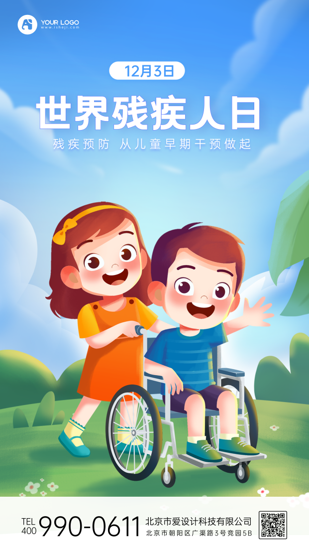 手绘卡通世界残疾人日手机海报