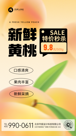 创意时尚新鲜黄桃促销手机海报