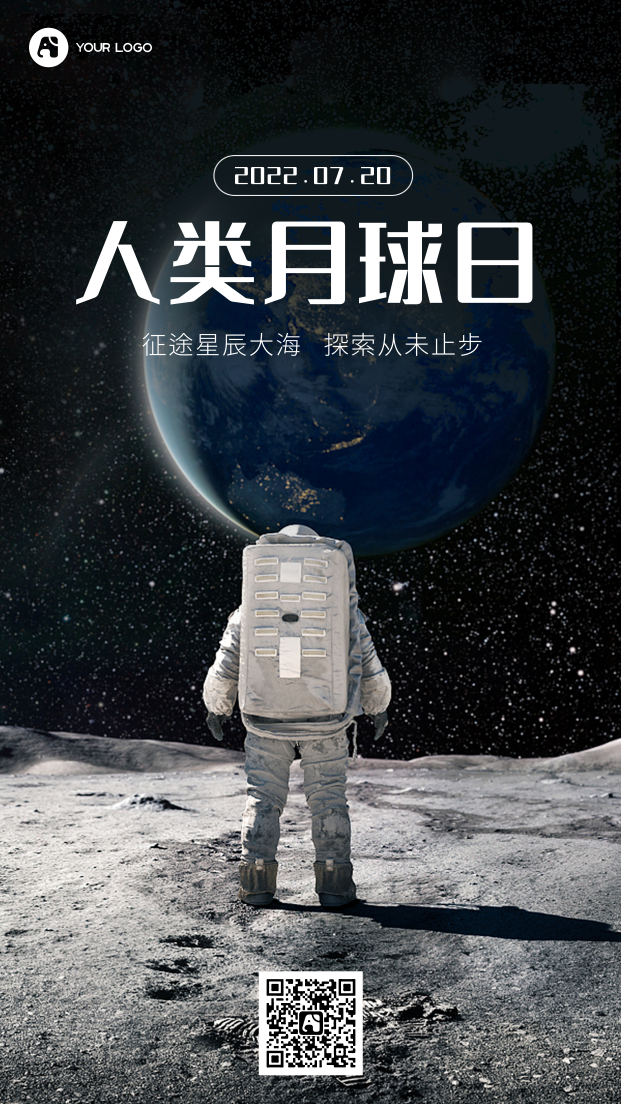 人类月球日手机海报
