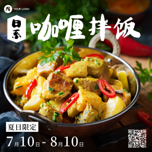 日系咖喱拌饭餐饮美食方形海报