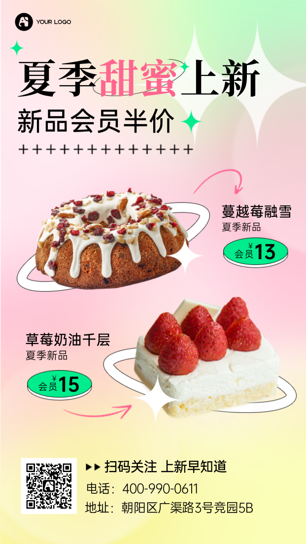 甜品蛋糕活动促销手机海报