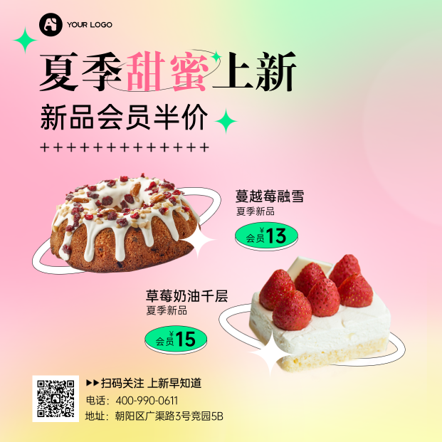 甜品蛋糕活动促销方形海报