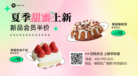 甜品蛋糕促销横版海报
