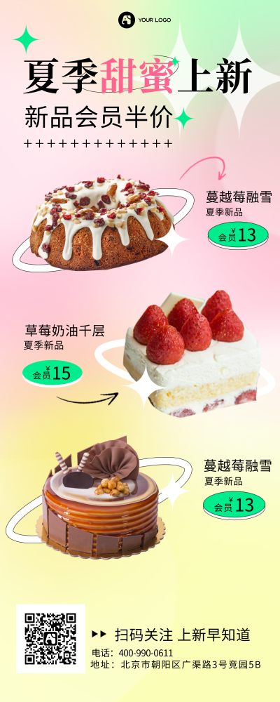 美食甜品营销长图
