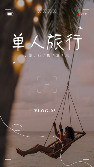 旅游日志vlog视频封面