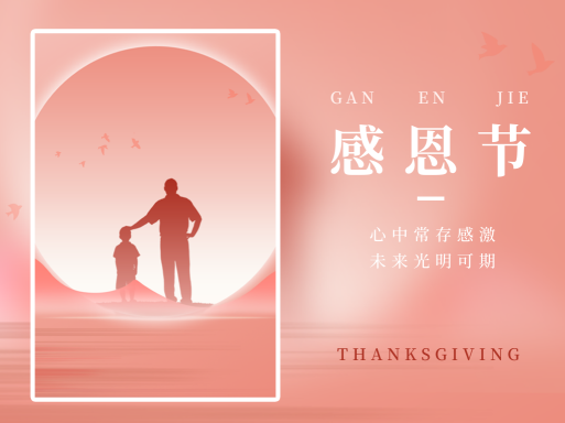 感恩节横版文章配图