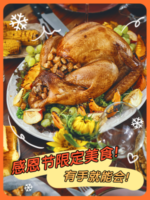感恩节美食教程小红书封面