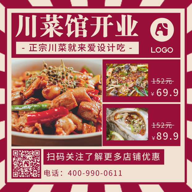 川菜馆开业方形海报