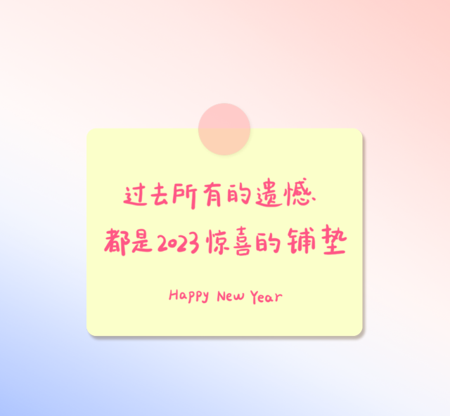 手写新年祝福朋友圈封面