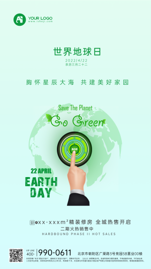 绿色清新世界地球日手机海报