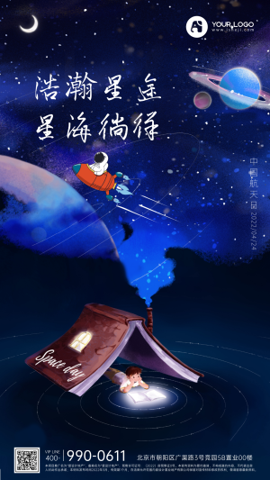 蓝色插画4.24中国航天日手机海报
