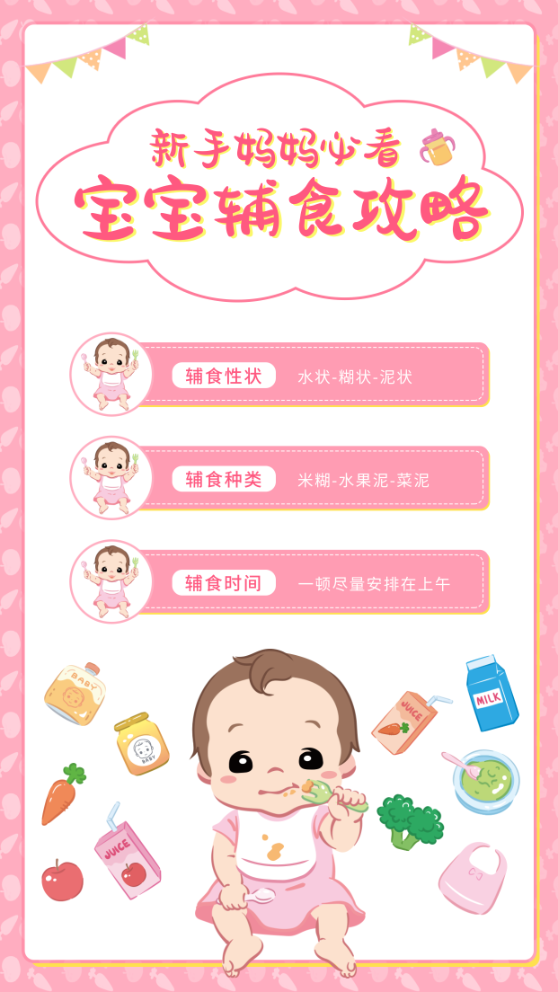 粉色可爱插画宝宝辅食视频封面新媒体运营