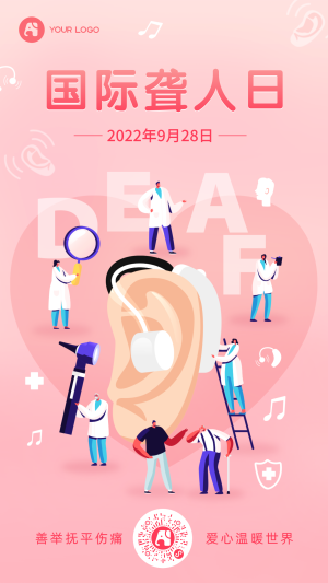 国际聋人日手机海报