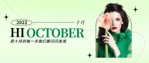 绿色图文十月公众号封面首图新媒体运营