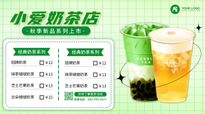 绿色清新饮品价目表横版海报