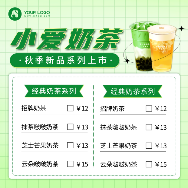 绿色清新饮品价目表方形海报