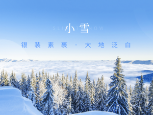 图文节气11.22小雪横版配图新媒体运营