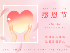 粉色11.24感恩节横版配图新媒体运营