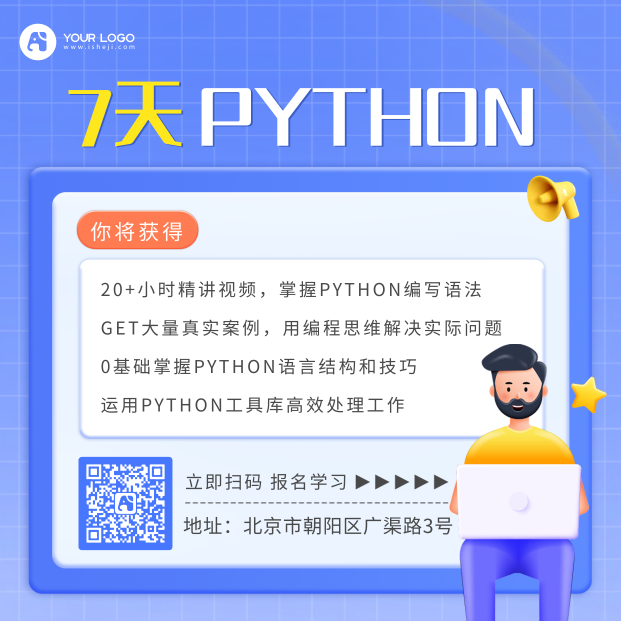 蓝色Python班方形海报