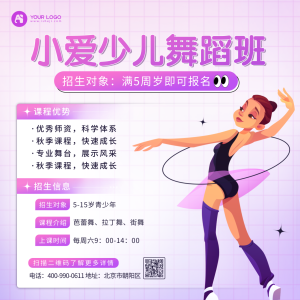紫色插画寒假舞蹈班方形海报