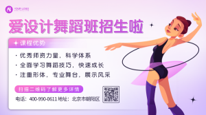 紫色插画寒假舞蹈班横版海报