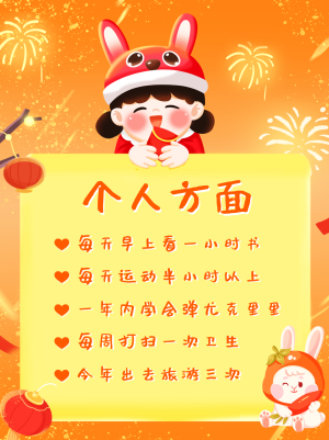 橙色插画新年计划小红书内容页新媒体运营