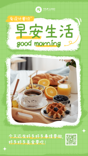 绿色清新早安餐饮日签