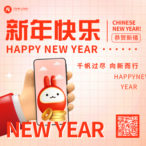 红色3D新年快乐方形海报