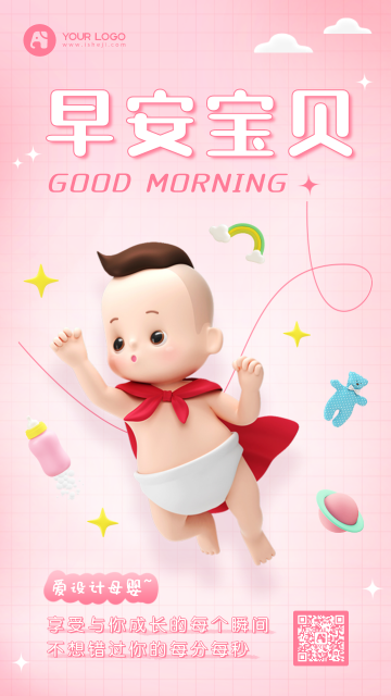 粉色3D母婴早安问候日签