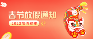 春节放假通知公众号封面首图新媒体运营
