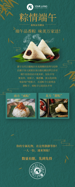 简约清新粽子端午节传统节日活动营销长图