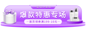 紫色胶囊banner