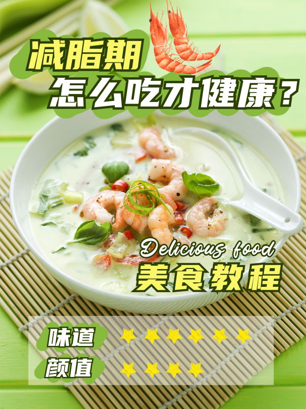 清新简约小红书美食教程封面