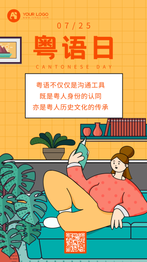 粤语日手机海报