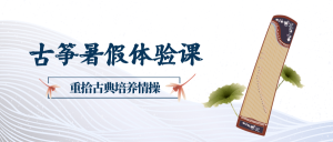 蓝色中国风古筝公众号首图新媒体运营