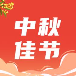 红色插画风中秋月饼公众号次图新媒体运营