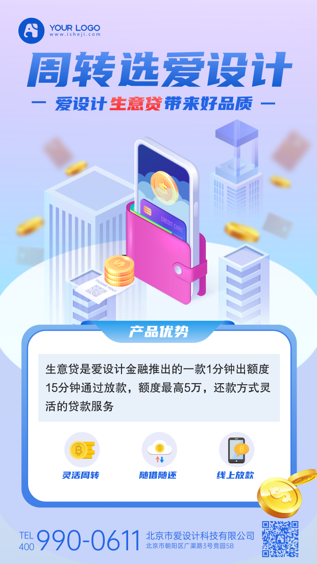 蓝色2.5D简约时尚金融手机海报